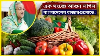 Products Price In Bangladesh's Market Has Syrocketed || 2022 || TRM 155s