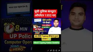 Hindi Typing Kaise Seekhe | Mangal Script Hindi Typing | UP Police Computer Operator