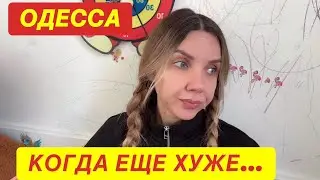 ОДЕССА. НЕТ СИЛ 😔 ВЫЖИВАНИЕ БЕЗ СВЕТА. ПАЛАТКИ ПО ГОРОДУ.