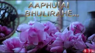 Aafulai Bhulirahe Old Version ||Rajesh Payal Rai ||Nepali Adhunik Song ||HD Audio