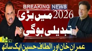 Altaf hussain latest news | Imran khan songs | Pti news live | Mqm london