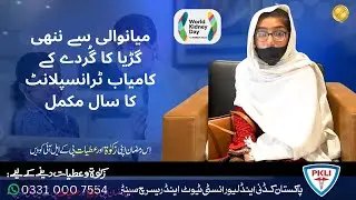 Meet Nazeeran Bibi, a brave young girl who received a life-saving kidney transplant at PKLI in 2023.
