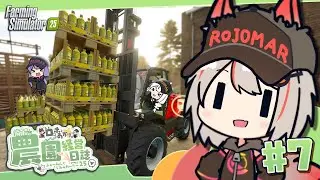 【Farming Simulator 25】油と生地で資金を調達しよう - 新米🦊農家と食いしん坊の野望 part7 | CONTA