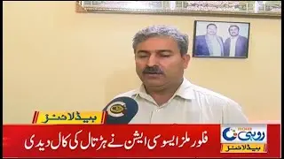 Flour Mills Association Calls For Strike | 1am News Headline | 18 April 2021 | Rohi