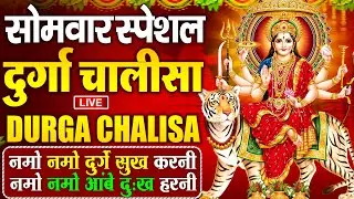 2026 आते ही छा गया ये दुर्गा चालीसा || ११ बार पाठ करने से सारे कष्ट दुःख दूर होंगे || Durga Chalisa