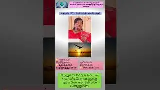 ஜனவரி 27 National Geographic Day 🌍 | Geography TNPSC Quiz |Alt Tab Current Affairs 2026 | January 27