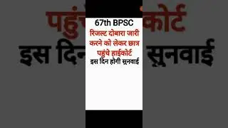 67th BPSC Result Out ll 67th BPSC Prelims Result out 2022 ll Cut off 😨😰 ll