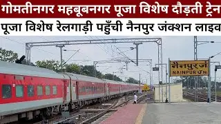 Gomtinagar Mahbubnagar Pooja Special Train Via Jabalpur Nainpur Balaghat Gondia Nainpur JunctionLive