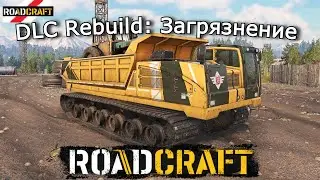 ROADCRAFT | Операция Загрязнение &mdash; Кран и Хранилище отходов | 20 эпизод