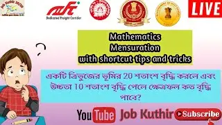 Mathematics||Mensuration||By Anirban Guha||With shortcut tips and tricks