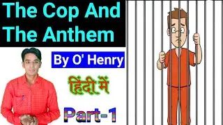 The Cop And The Anthem Hindi | The Cop And The Anthem By O' Henry | 12th English New Syllabus