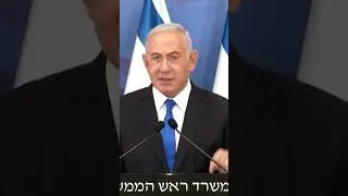 Netanyahu - 'We Regret Every Loss of Life'