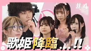 【天性のアイドル降臨】審査員が驚愕...「あなたは絶対アイドルになるべき人だと思います」歌姫が現れました【プロクエ】第4話