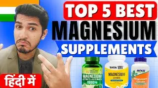 💊 Top 5 Best Magnesium Supplements in India 2025 | Boost Energy, Sleep & Muscle Health ⚡