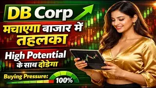 DB Corp share latest news today / मचाएगा बाजार में तहलका