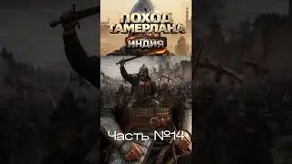 Тамерлан 