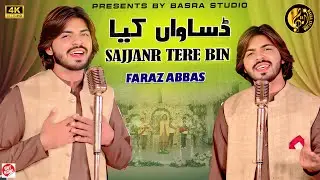 Dasawan Kia Sajanr Tede Bin Raten Dar _ Faraz Abbas _ Official Saraki Music _ Basra Studio 2026