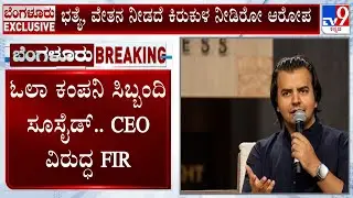 FIR Registered Against OLA CEO Bhavish Aggarwal In Connection With Engineer K Aravind Suicide Case