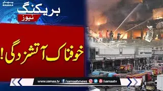 Massive Fire Breaks Out at Towel Factory in Karachi | Breaking News | SAMAA TV