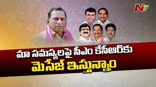 Medchal District BRS MLA's Angry On Minister MallaReddy | MLA Mynampally Hanumantha Rao | Ntv