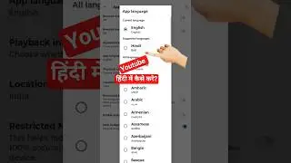 Youtube ki language kaise change kare | Youtube ki bhasha hindi me kaise kare | #shorts
