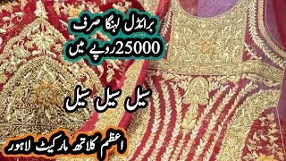 ***low price sale***bridal lehenga 2025|| bridal dresses wholesale price|| azam cloth market lahore