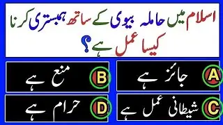 Islami sawal jawab Urdu Men I Islamic questions and answers in Urdu I New Islamic quiz video