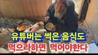 비위가 약한분들은 시청금지하세요 한파를 깨부수고 그가 돌아왔다 털도사~~~