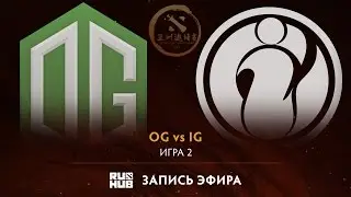 OG vs IG, DAC 2017 Play-Off, game 2 [Adekvat, Maelstorm]