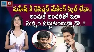 Star Directors Fires on Mahesh Babu |Ariyana Glory| Ts19media ||