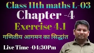 Class 11th //Maths//Chapter -4//Exercise -4.1//By Dn sir