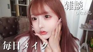 【⚠️ASMRじゃない❌】雑談しながら毎日メイク！ダイエットのこととか話したよ〜