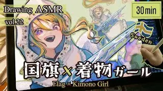 🇸🇪 Sweden Kimono Girl ❄ Calm ASMR iPad Drawing (No Talking)｜Draw with me｜北欧神話の氷剣と刺繍衣装｜作業用BGM