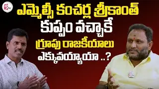 MLC Kancherla Srikanth Interview PROMO | TDP VS YCP | Kuppam Politics @sumantvchittoor