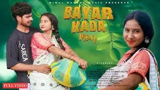 BAYAR KADA MON ll FULL VIDEO ll STEPHAN TUDU ll SURENDRA & MARIAM HEMBROM ll NEW SANTALI VIDEO
