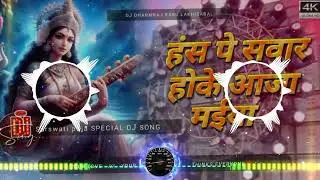 हंस पे सवार होके आजा मईया Dj remix hard bass mixing song Dj Dharamraj babu 
