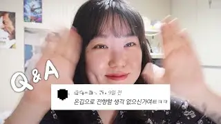 Q&A 다 대답해 드립니다. feat. 연애썰?