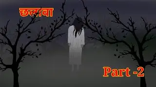 Chalava ll Hindi Cartoon Story ll Part -2 ll