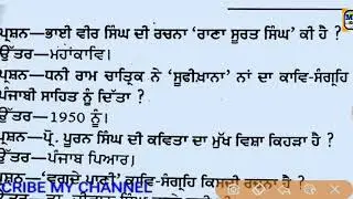 Punjabi master cader 2019-20/complete syllabus/Punjab teacher recruitment 2020