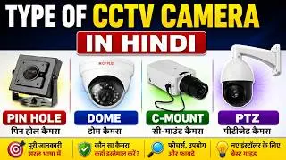 cctv camera types for home | how many types of cctv camera