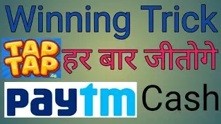 TapTap App Winning Trick - Earn Free Paytm Cash | Update World