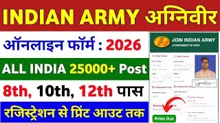 Indian Army Agniveer Online Form 2026 Kaise Bhare ✅ How to Fill Army Agniveer Online Form 2026 apply