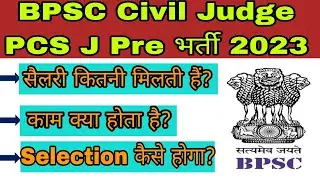 BPSC Civil Judge PCS J Pre भर्ती 2023| BPSC civil judge selection process| BPSC civil judge salary