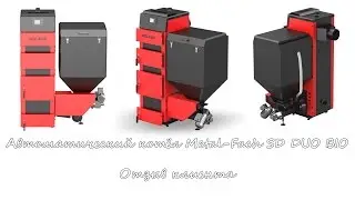 Отзыв клиента об автоматическом котле Metal-Fach SD DUO Bio 25