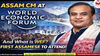 Why Assam CM Attended WEF? | Devos| World Economic Forum #worldeconomicforum #assamcm