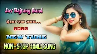 Jay Bajrang Band... Hindi Aadivasi mix Non-stop Timli Song 2026..❣️🎧🎤