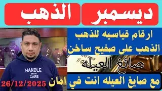 ارقام قياسيه جديده تسجل الشاشه العالميه مع عوده العمل اليوم وكل في انتظار اسعار الذهب في مصر