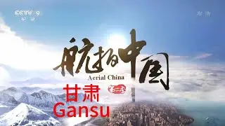 Gansu, China, takes you to travel Gansu, a beautiful oriental country