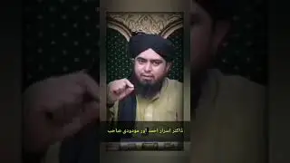 Dr israr ahmad about tafhim ul quran and molana moudodi sahb | Engineer muhammad ali mirza
