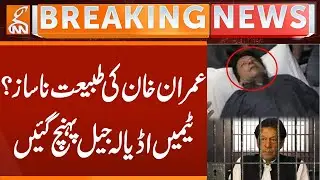 Imran Khan&rsquo;s Health at Risk  | Shocking News About Imran Khan Health | Breaking News | GNN